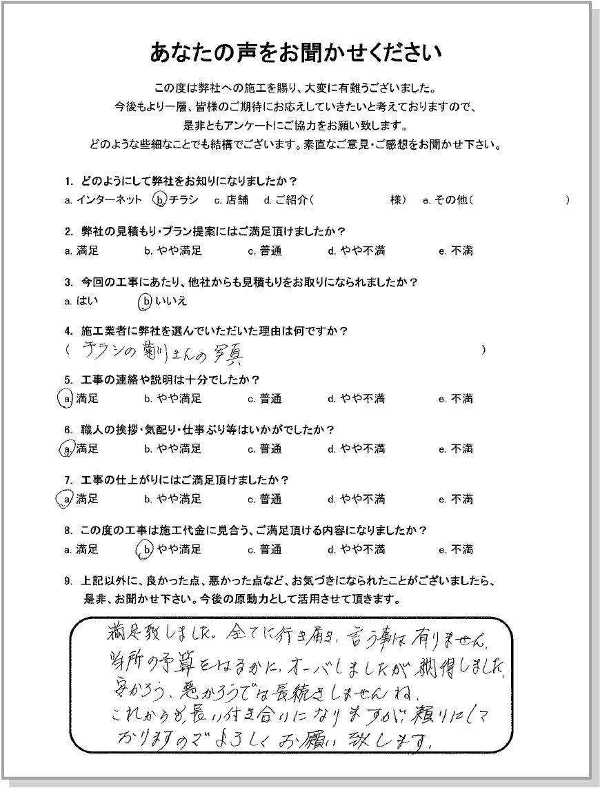 あなたの声をお聞かせください