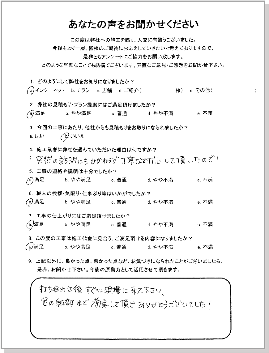 あなたの声をお聞かせください